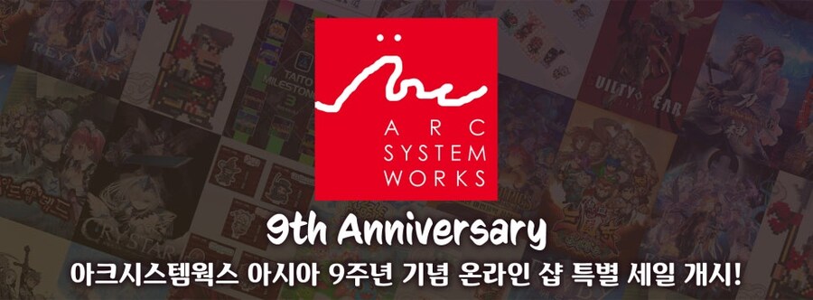 아크시스템웍스 아시아, 한국 & 아시아 진출 9주년_5.jpg