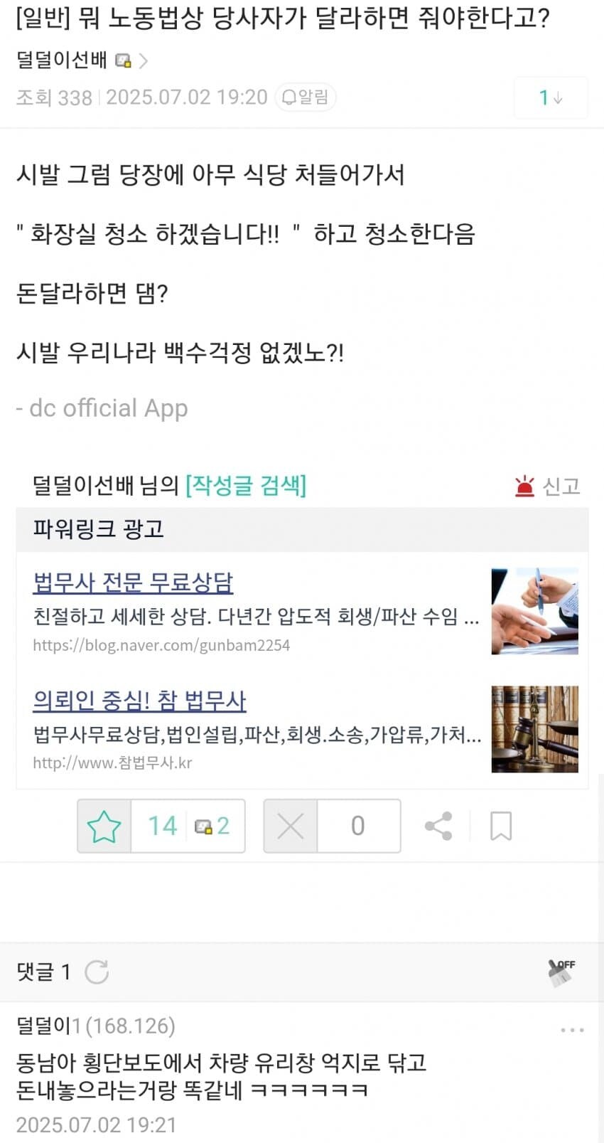 ㅇㅇㄱ)노동법이 그렇게 셈?_2.png