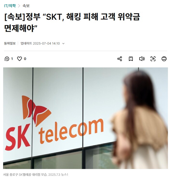 skt 위약금 삼류찌라시고 욕먹던 기사_2.png