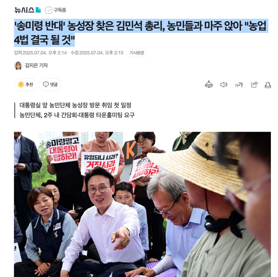 '송미령 반대' 농성장 찾은 김민석 총리, 농민들과 마주 앉아 "농업4법 결국_1.png