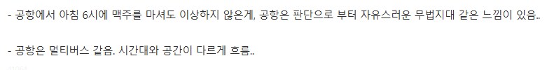 공항의 시간은 다르게 간다_2.png