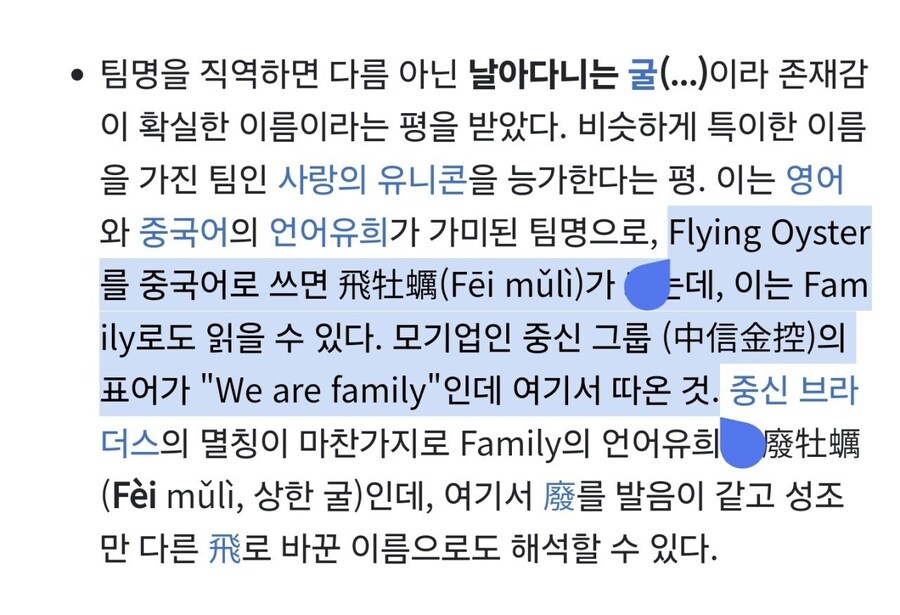 롤) 왜 팀이름이 '날아다니는 굴'일까?_2.png