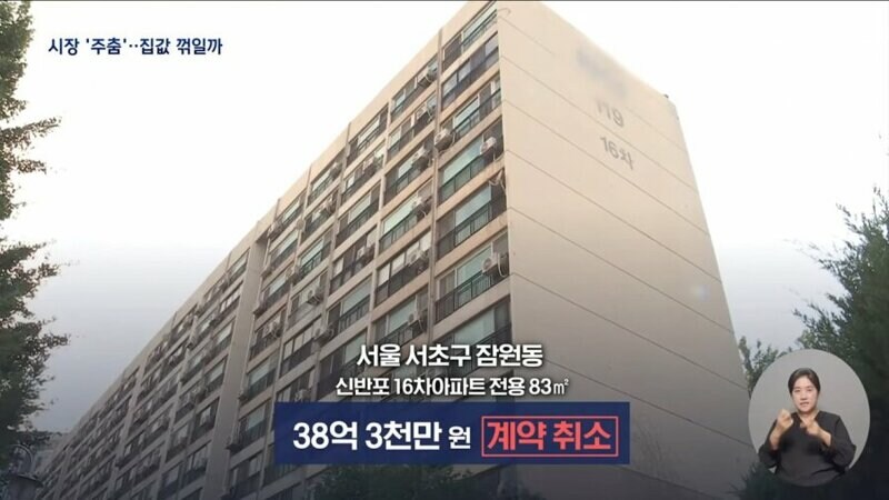 서울 아파트 계약 취소 폭증 ㄷㄷㄷ_1.jpg