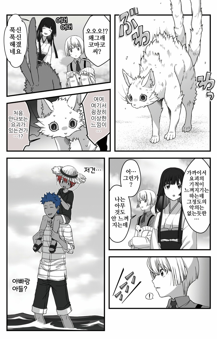 번역)여우창~느긋한 괴이~(5).manhwa_1.png