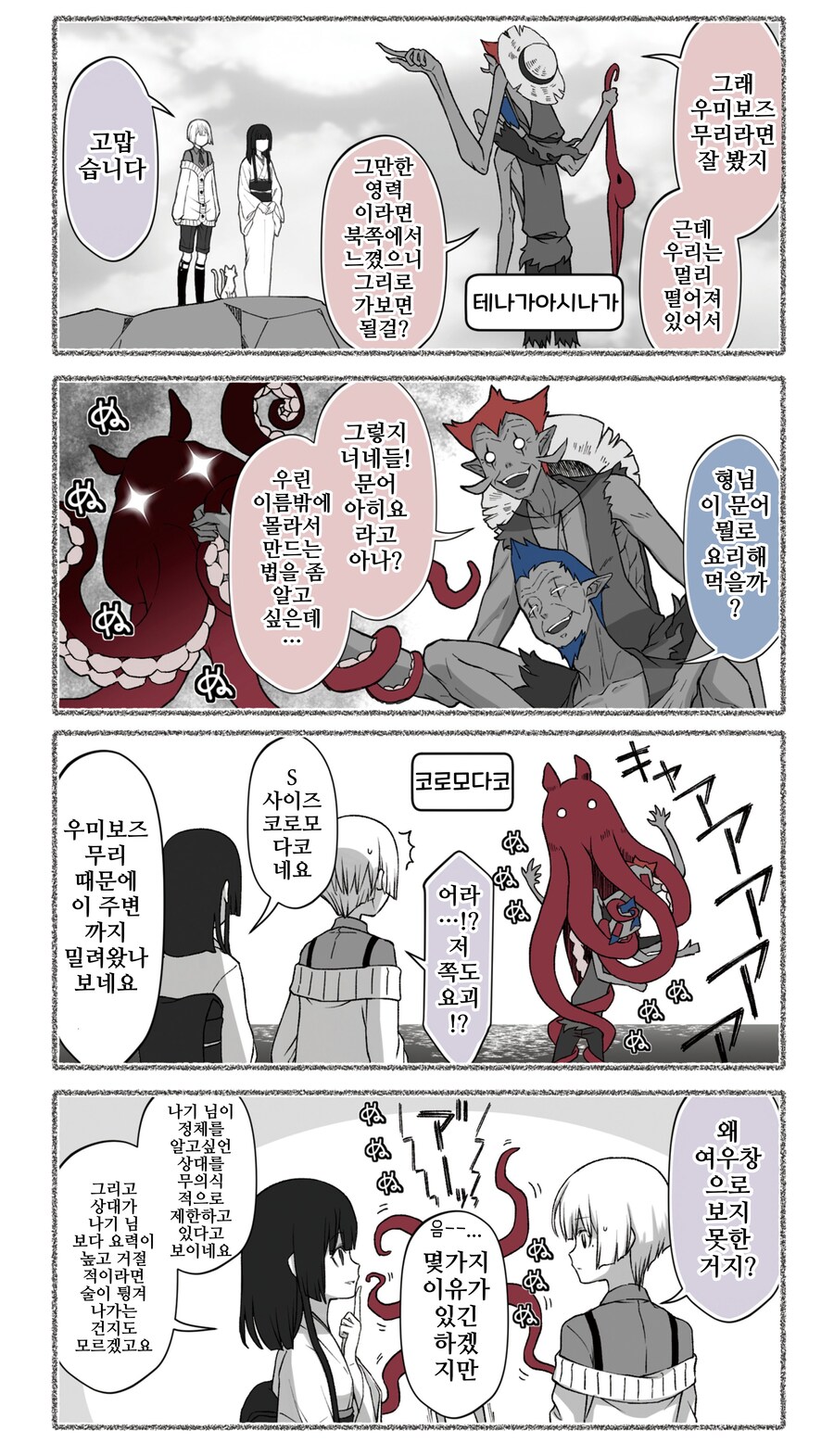 번역)여우창~느긋한 괴이~(5).manhwa_3.png