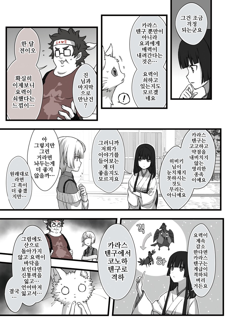 번역)여우창~느긋한 괴이~(5).manhwa_11.png