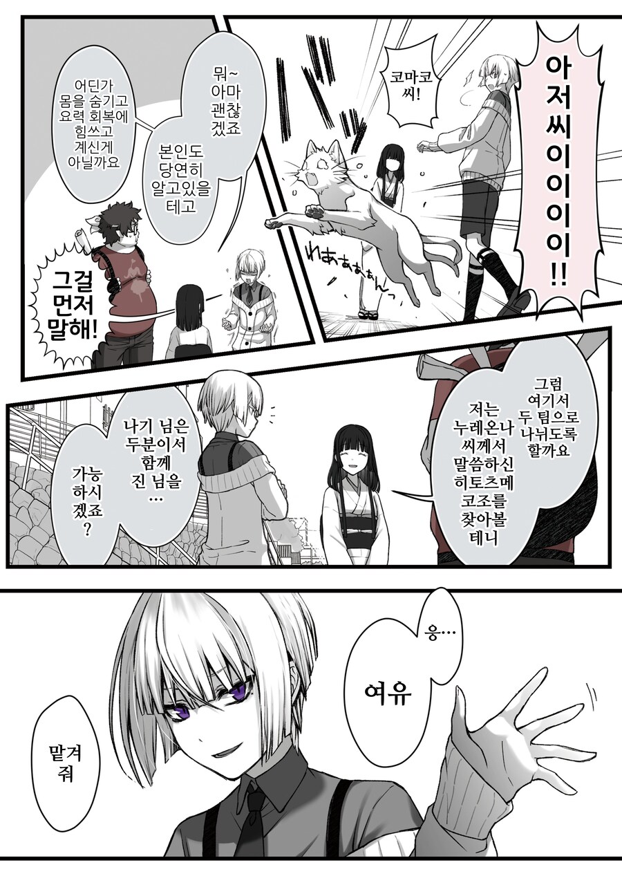 번역)여우창~느긋한 괴이~(5).manhwa_13.png
