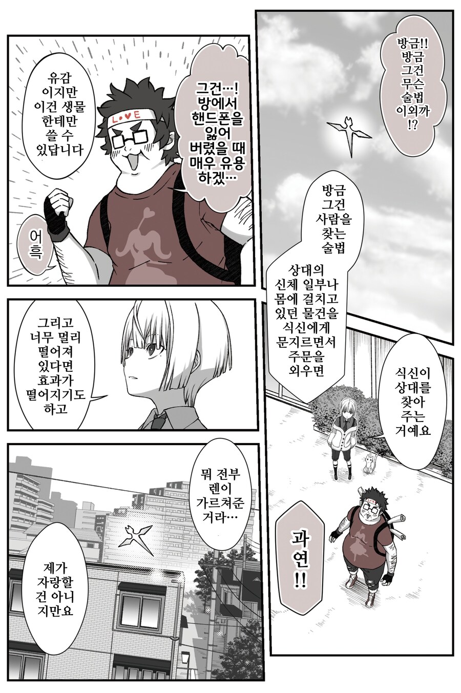 번역)여우창~느긋한 괴이~(5).manhwa_18.png