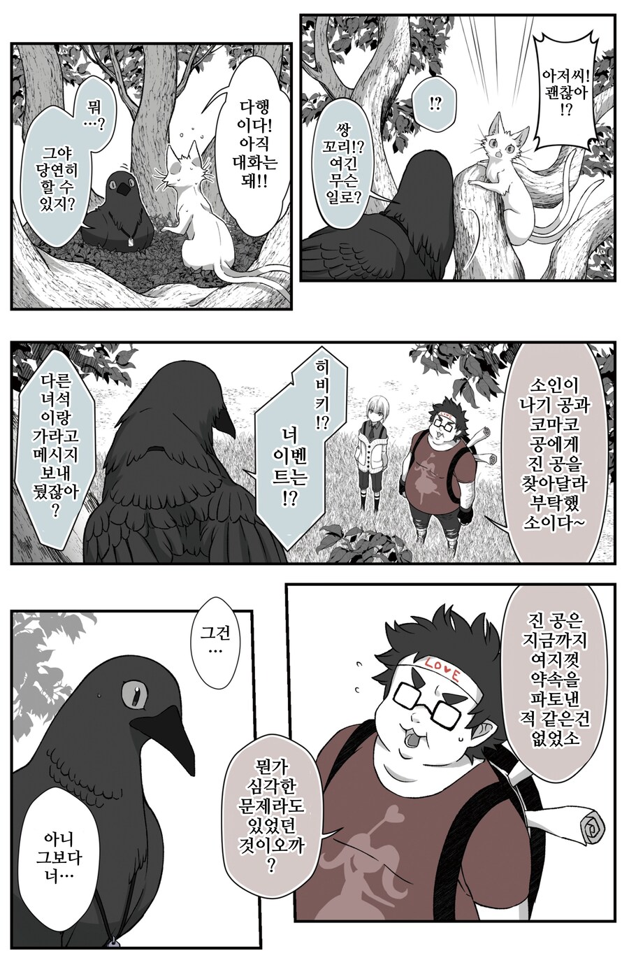 번역)여우창~느긋한 괴이~(5).manhwa_20.png