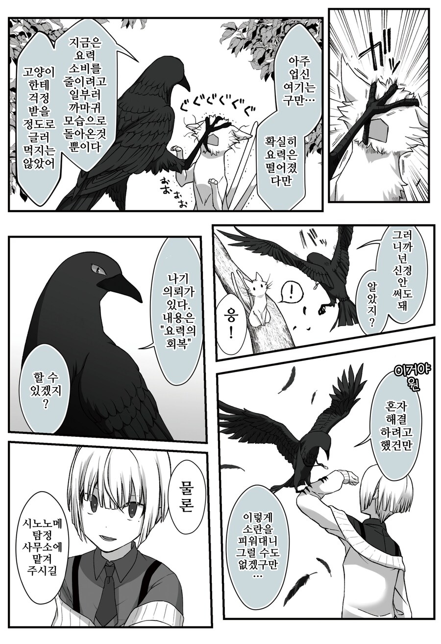 번역)여우창~느긋한 괴이~(5).manhwa_23.png