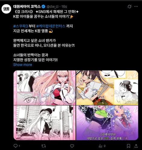 케이팝데몬헌터스 코인 탑승한 대원씨아이_1.png