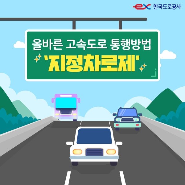고속 도로롱행 방법_2.jpg