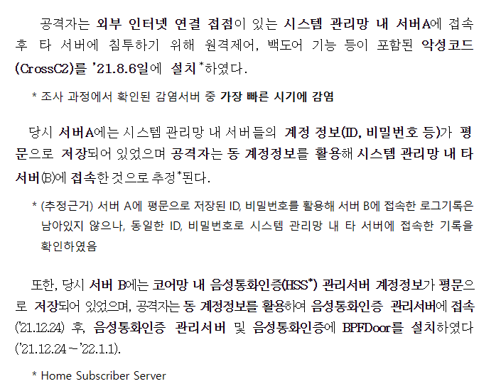 SKT 조사문 읽어보고 있는 데 진짜 심각하네_1.webp