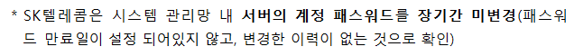 SKT 조사문 읽어보고 있는 데 진짜 심각하네_2.webp
