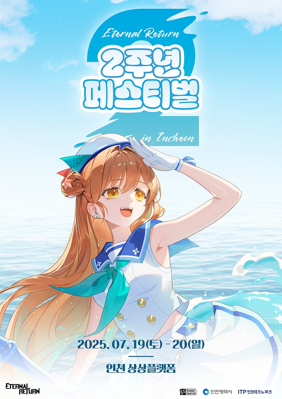 이터널리턴) 인천 힘 빡 줬네..._1.png