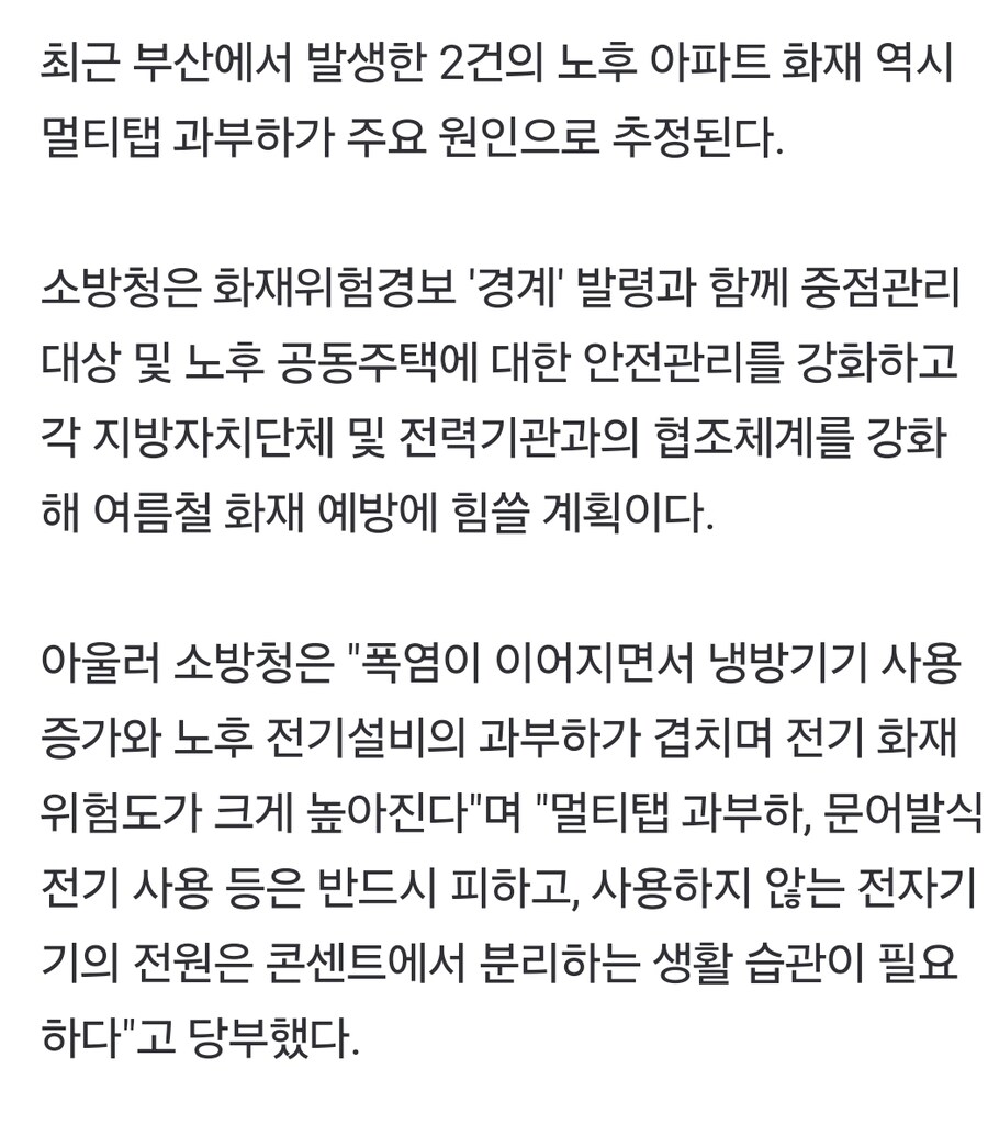 이른 폭염에 비상…전국 화재위험경보 '경계' 발령_1.jpg