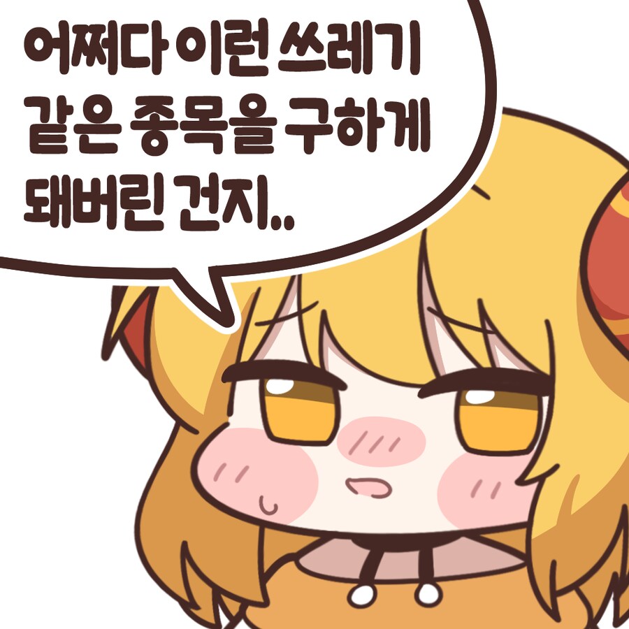 오늘자 커미션 신청해서 나온 주식콘~_5.png