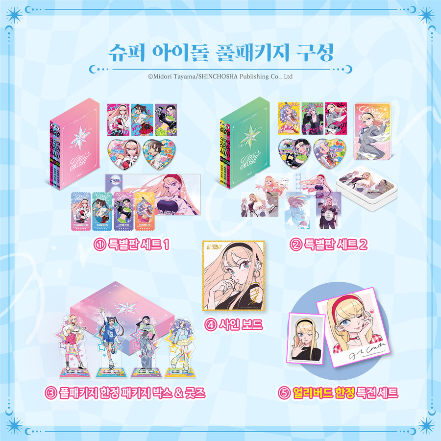 대원씨아이 걸 크러시 굿즈 펀딩 풀패키지 구성공개_1.jpg