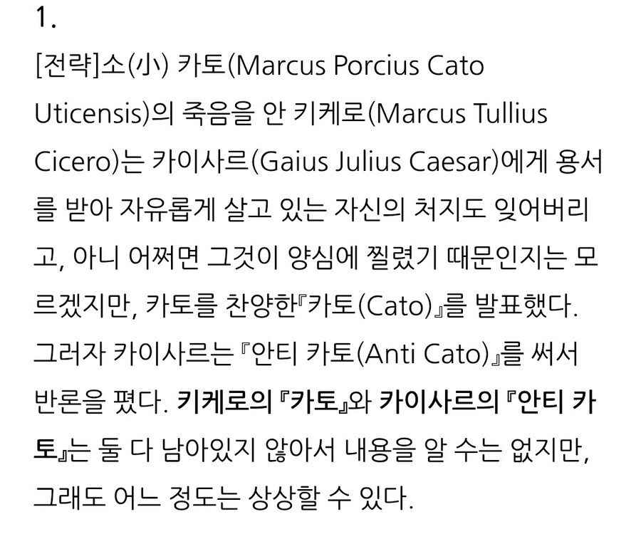 시오노 할망이 왜곡한 카이사르의 인성_1.jpg