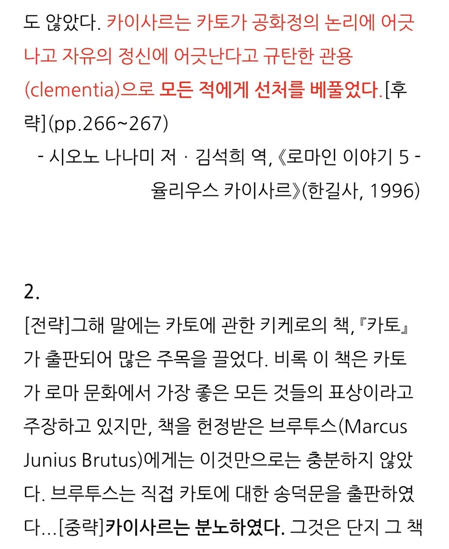 시오노 할망이 왜곡한 카이사르의 인성_3.jpg