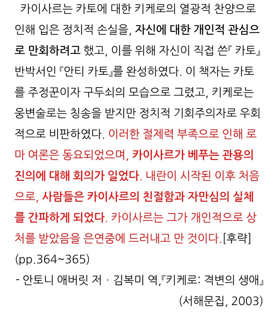 시오노 할망이 왜곡한 카이사르의 인성_5.jpg