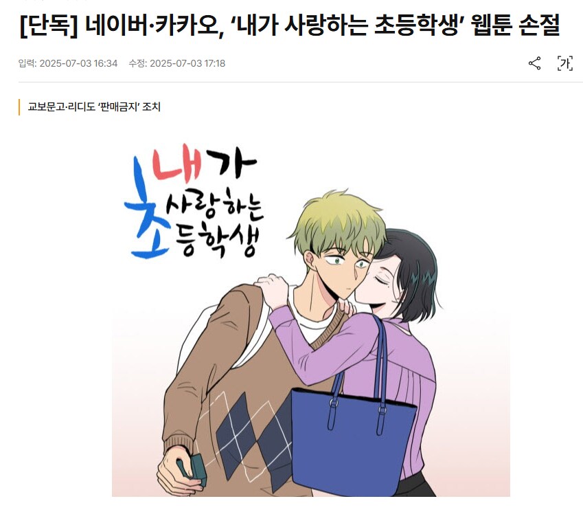 초등학생과 30대 여성의 이야기를 다룬 일본 만화_1.png