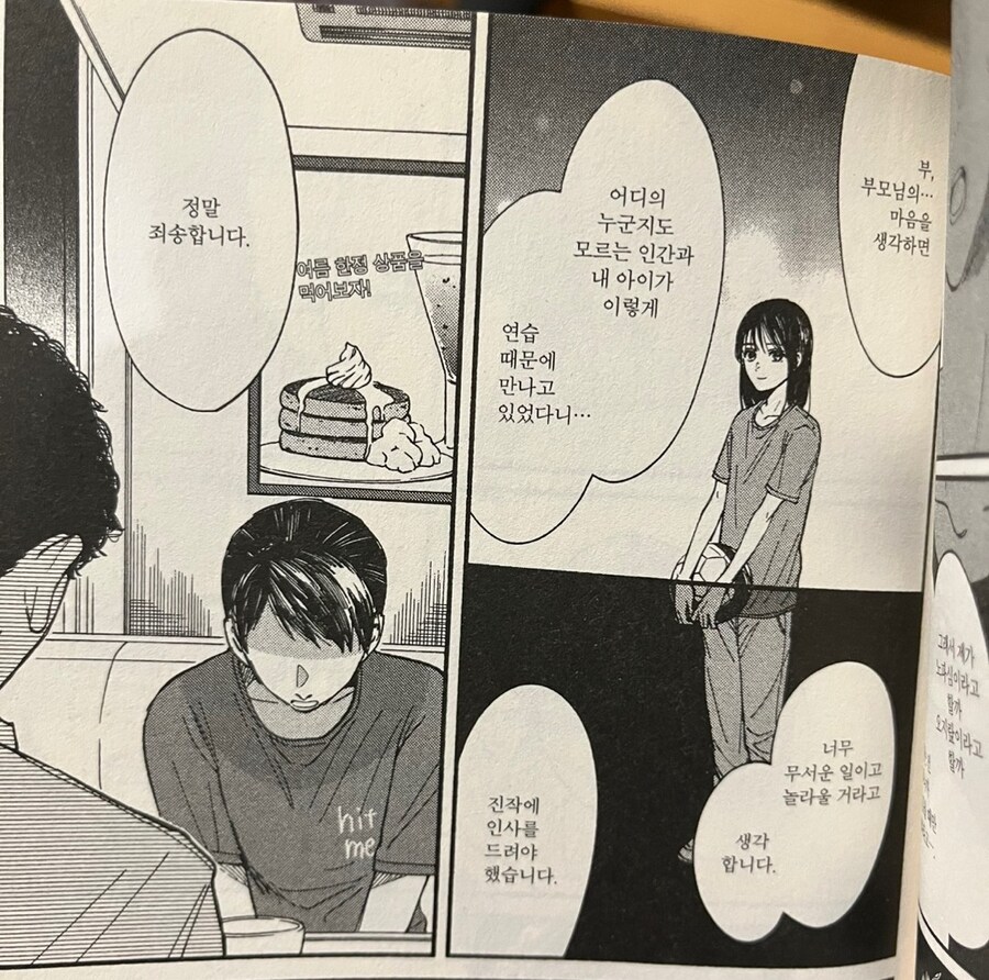 초등학생과 30대 여성의 이야기를 다룬 일본 만화_6.jpg