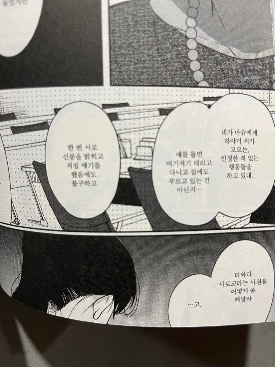 초등학생과 30대 여성의 이야기를 다룬 일본 만화_8.jpg