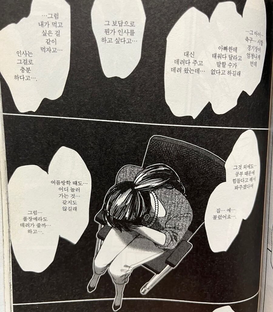 초등학생과 30대 여성의 이야기를 다룬 일본 만화_9.jpg