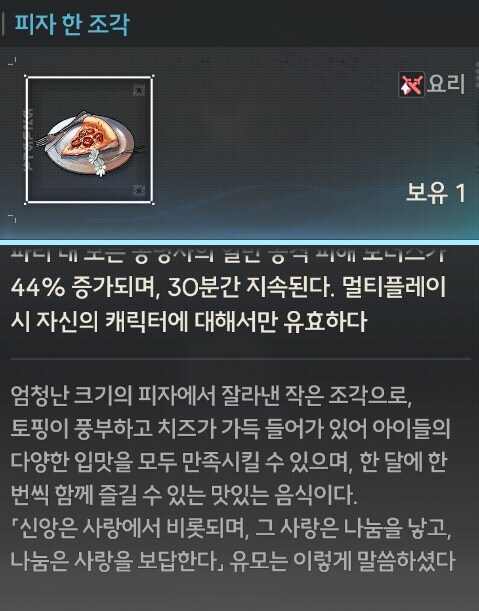 [명조] 오늘 피자를 먹은 이유_2.png