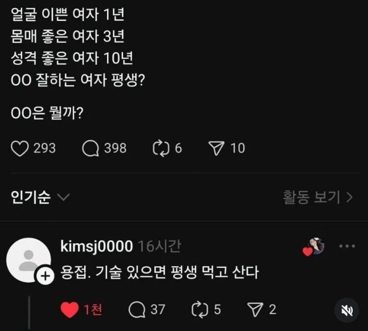 ㅇㅇ 잘하는 여자는 평생?_1.png