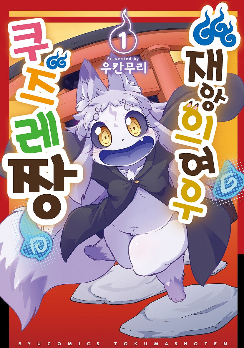 재앙여우 재밌네._1.png