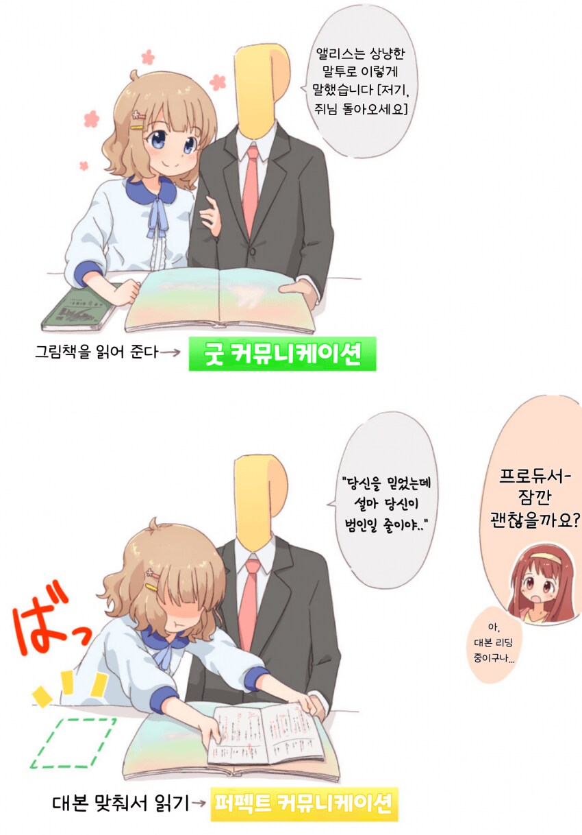 [@] 굿 커뮤니케이션과 퍼펙트 커뮤니케이션_1.png