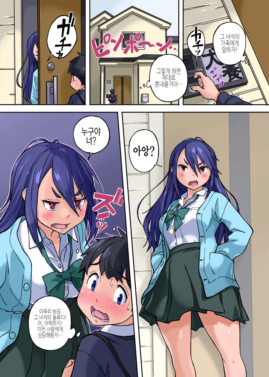불량배 동급생에게 괴롭힘 당하는걸 불량배 누나에게 알려준 이야기.manhwa_2.jpg