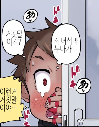 불량배 동급생에게 괴롭힘 당하는걸 불량배 누나에게 알려준 이야기.manhwa_9.jpg