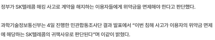 과기정통부 “유심정보 유출 SKT 귀책사유…위약금 면제 해당”_2.jpg