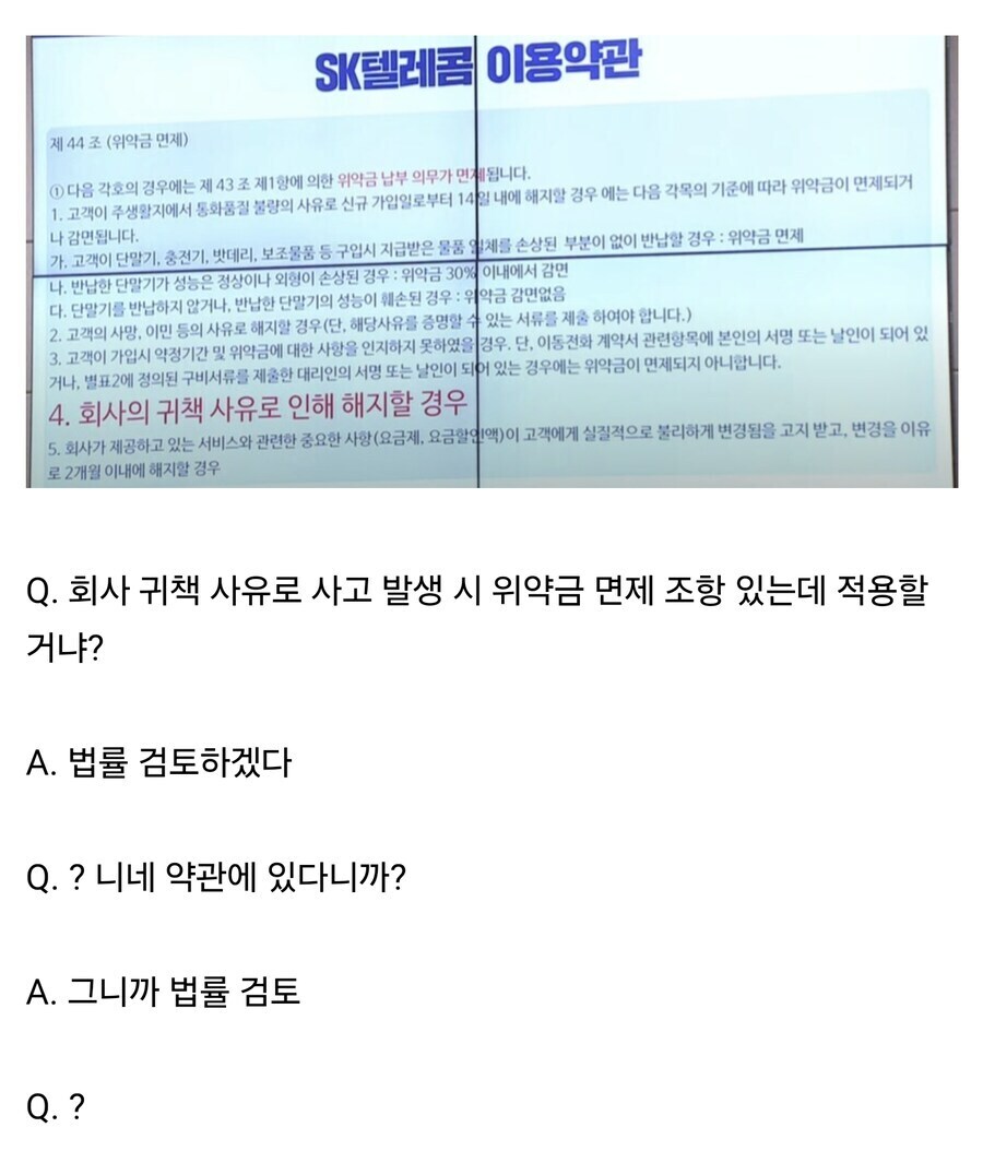 ㅇㅇㄱ) 법이 계약서보다 위에 있으니까 얘들이 이러는 거에요._1.jpg