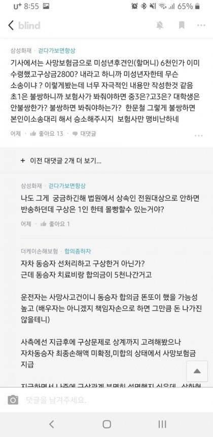 2020.03.23. 한문철TV에 제보된 레전드 사연 이후_3.jpg