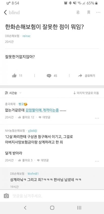2020.03.23. 한문철TV에 제보된 레전드 사연 이후_5.jpg