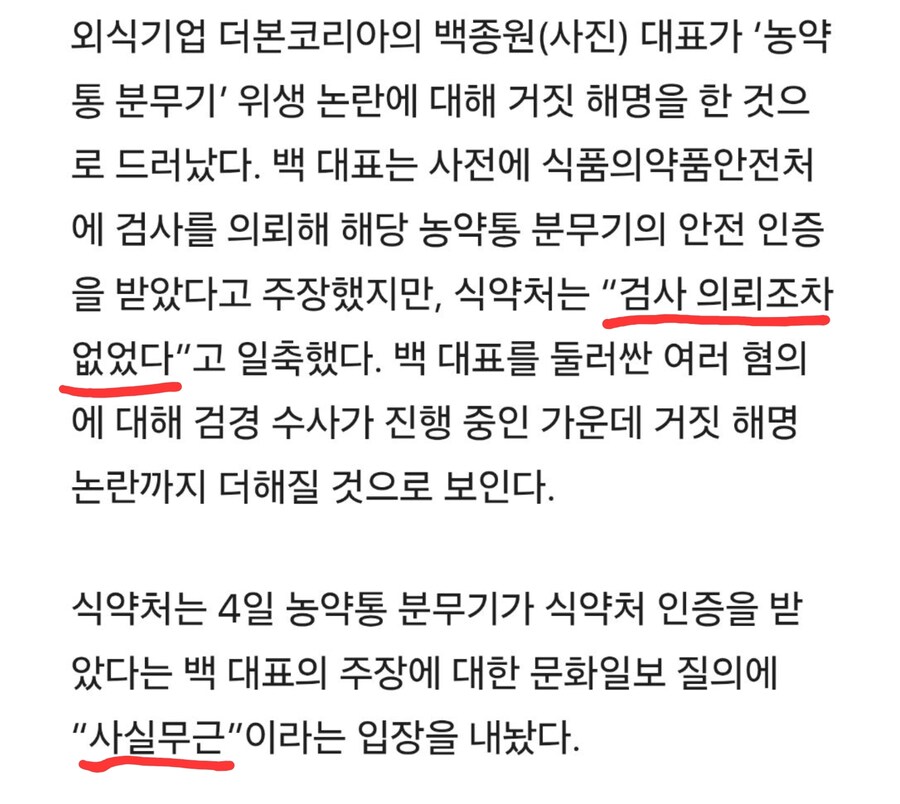 백종원 : 농약통 사용 허락받았다...식약처 : 제가요?_1.jpg