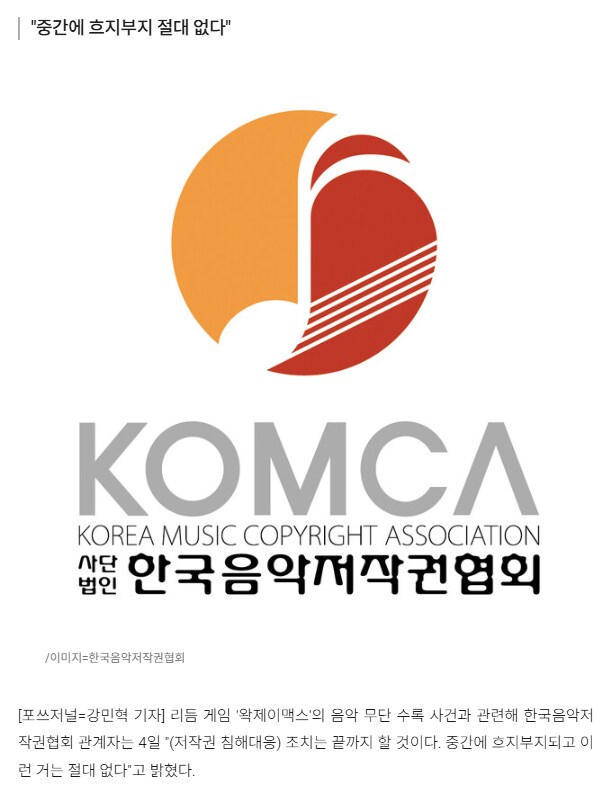 음저협 "왁제이맥스 조치 끝까지 진행..모든 절차 준비중"_2.png