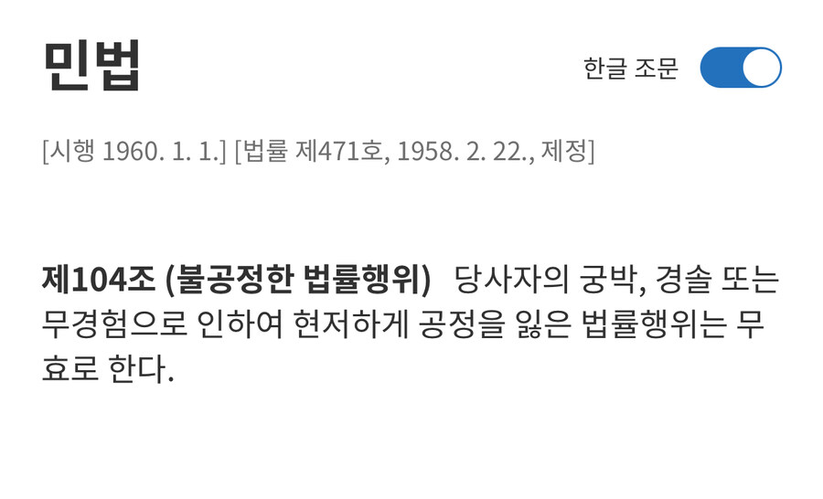 ㅇㅇㄱ) 법보다 계약서가 위라는 능지들은 ㅋㅋㅋ_1.jpg