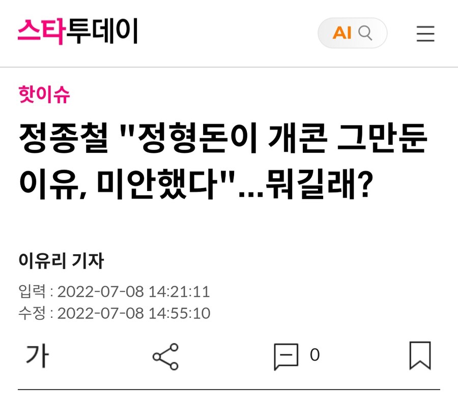 '옥동자' 정종철, "정형돈에게 미안하다"_1.jpg