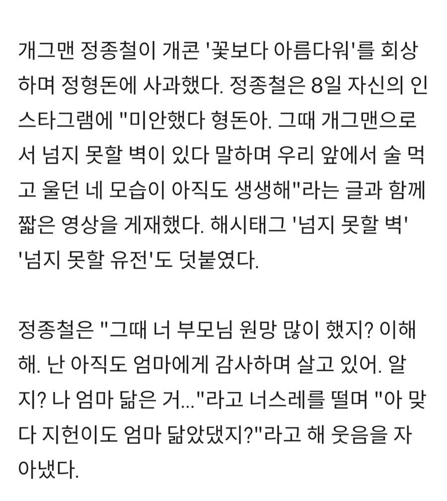 '옥동자' 정종철, "정형돈에게 미안하다"_2.jpg