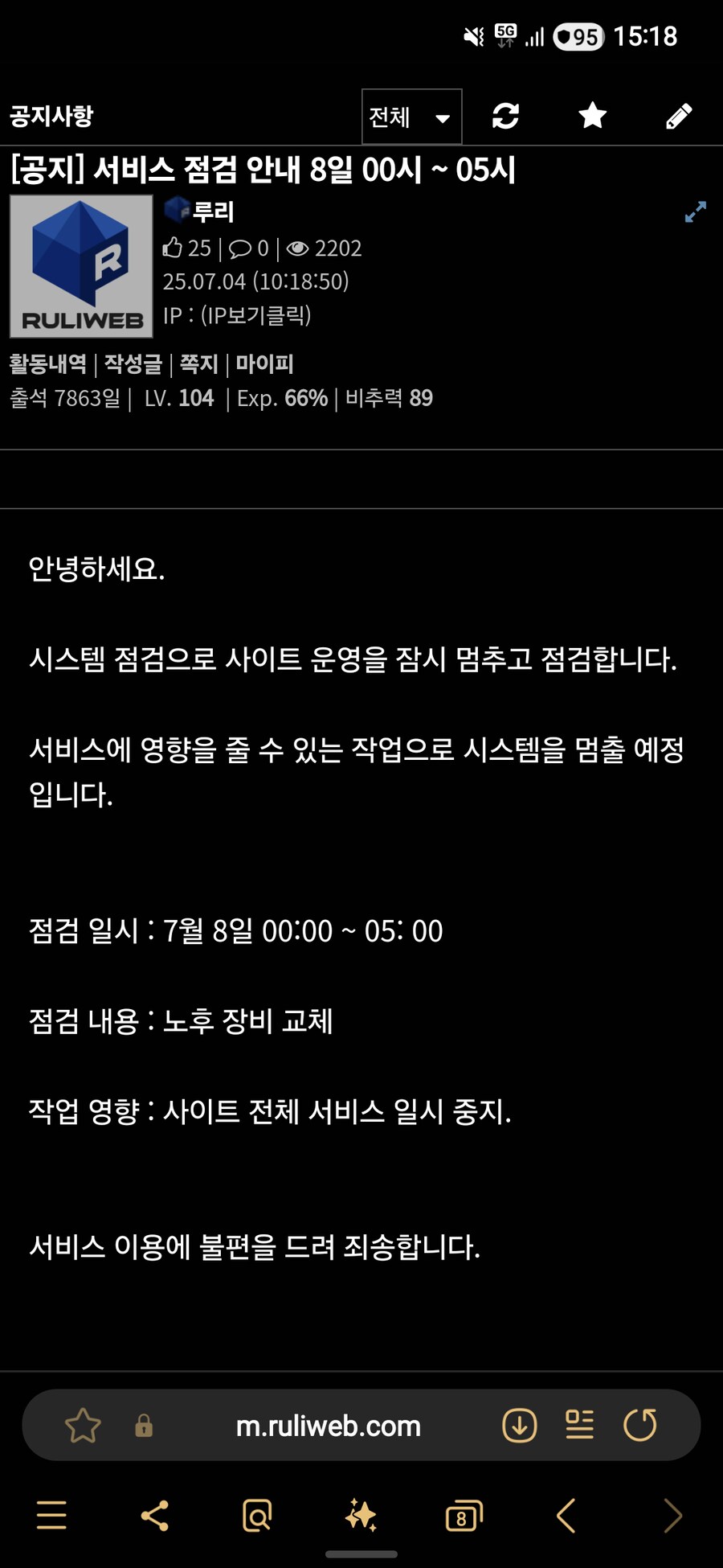 속보) 루리웹 서비스 점검 예정_1.png
