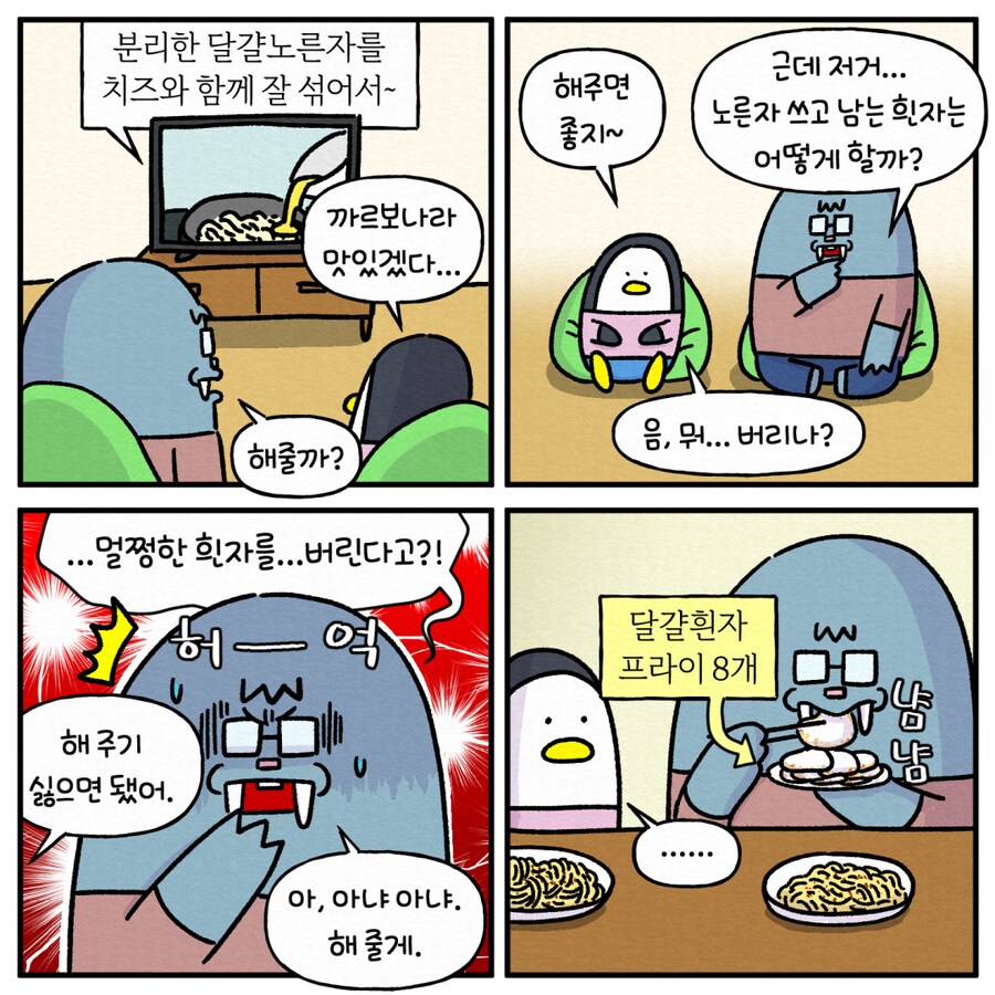 집에서 밥하는 남편9_3.png