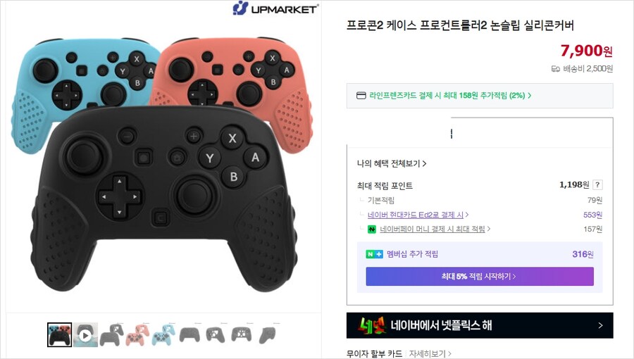 스위치2 프로콘 케이스 어떤게 좋아보임?_1.png