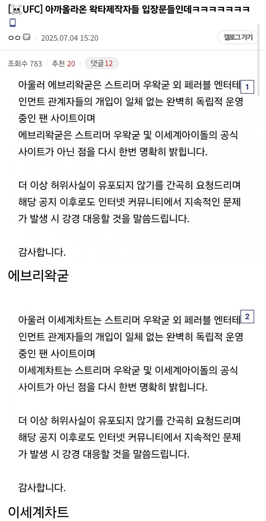 아까올라온 왁타제작자들 입장문들인데ㅋㅋㅋㅋㅋ_1.jpg