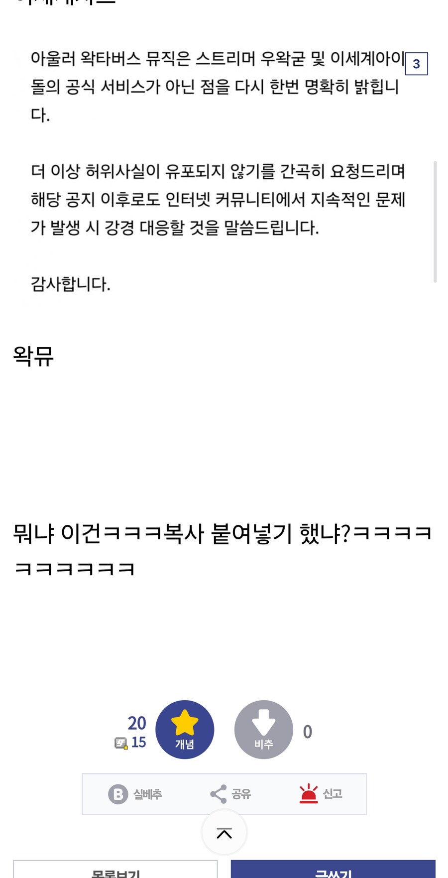 아까올라온 왁타제작자들 입장문들인데ㅋㅋㅋㅋㅋ_2.jpg