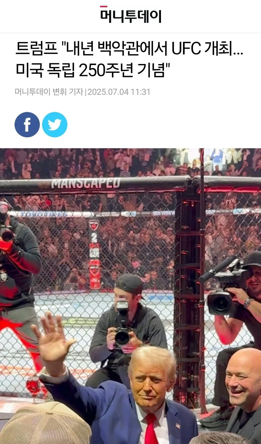 트럼프 : 내년 백악관에서 UFC 개최…미국 독립 250주년 기념_1.webp